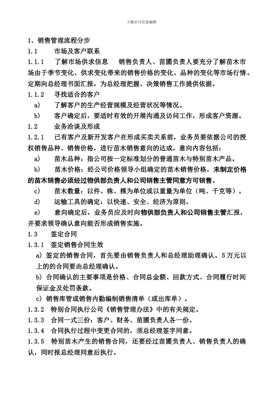 5..易之境公司苗木销售管理办法_第2页