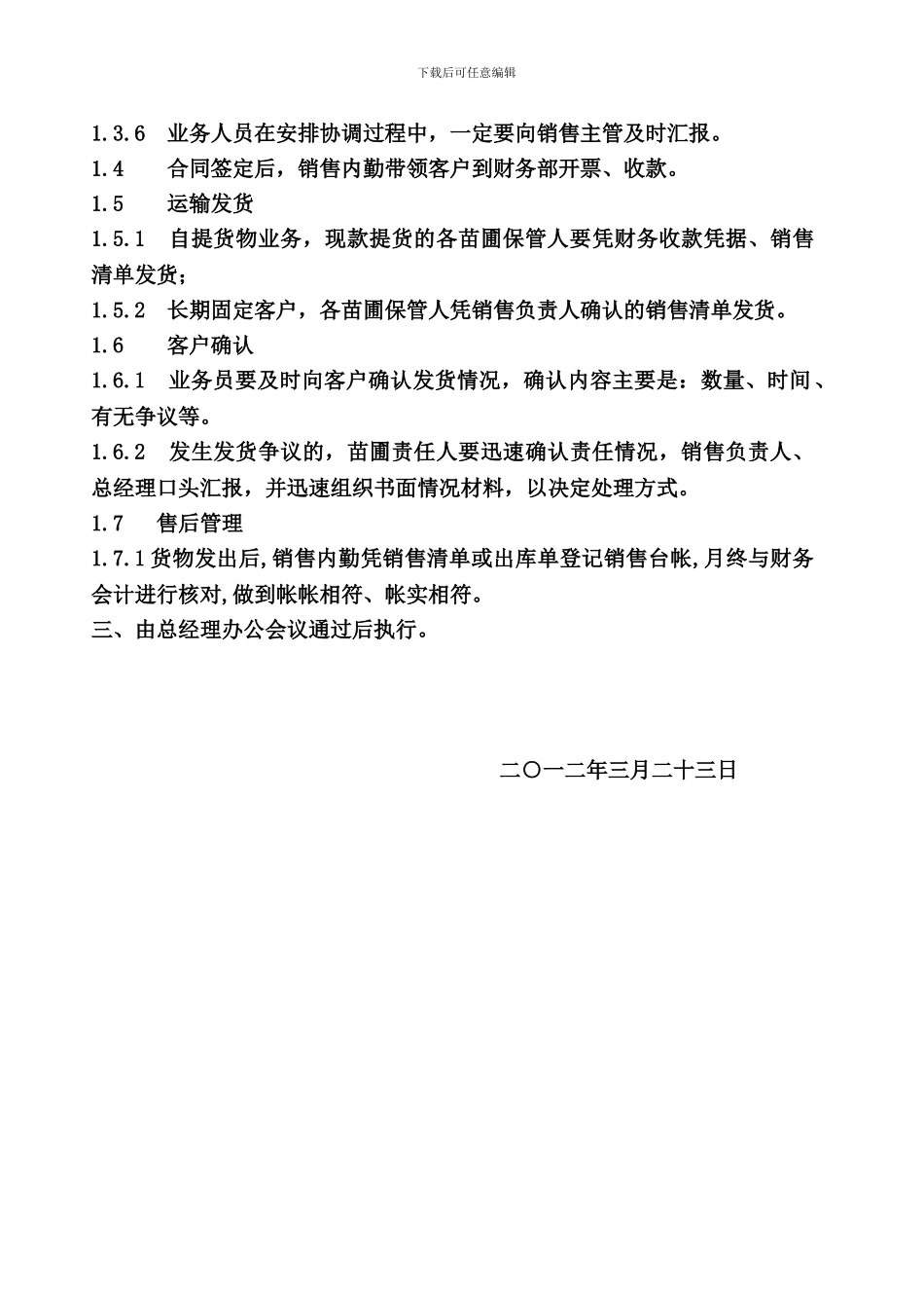 5..易之境公司苗木销售管理办法_第3页