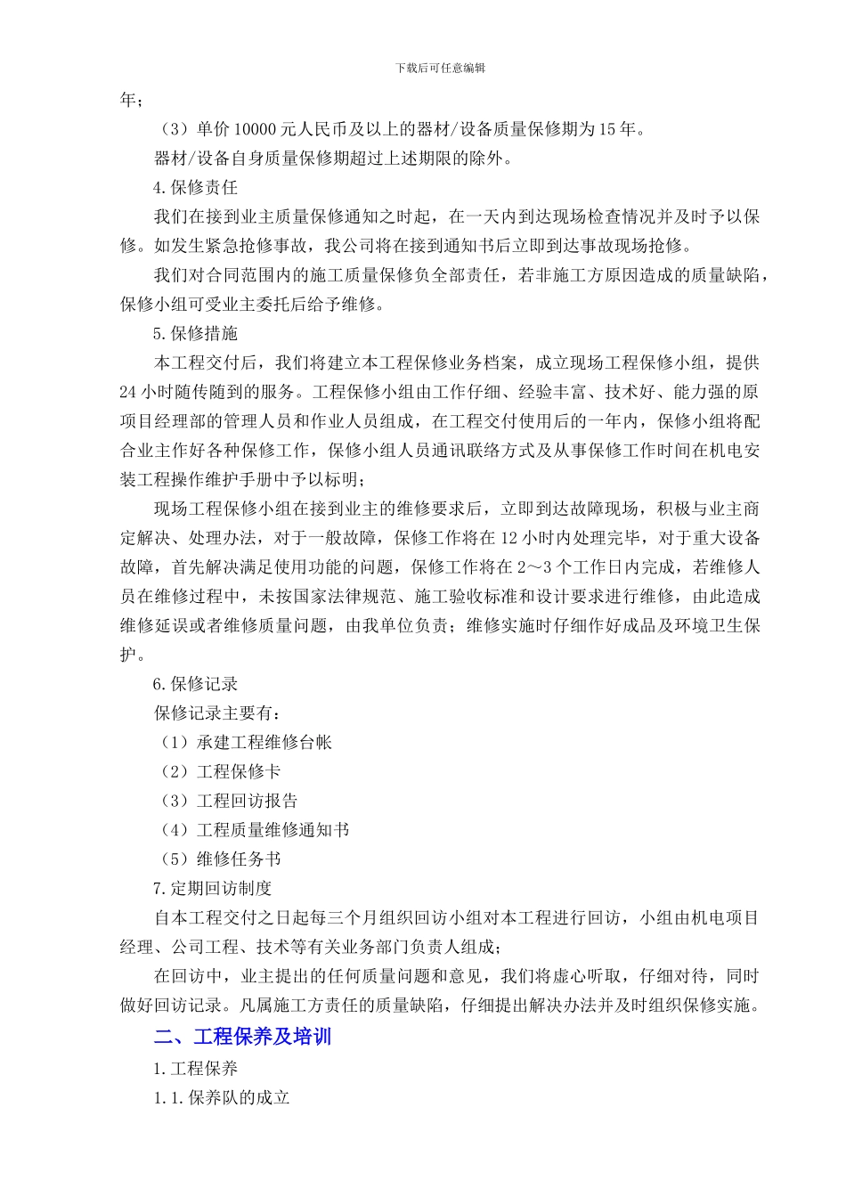 5.11、第五篇-各项管理配合方案_第2页