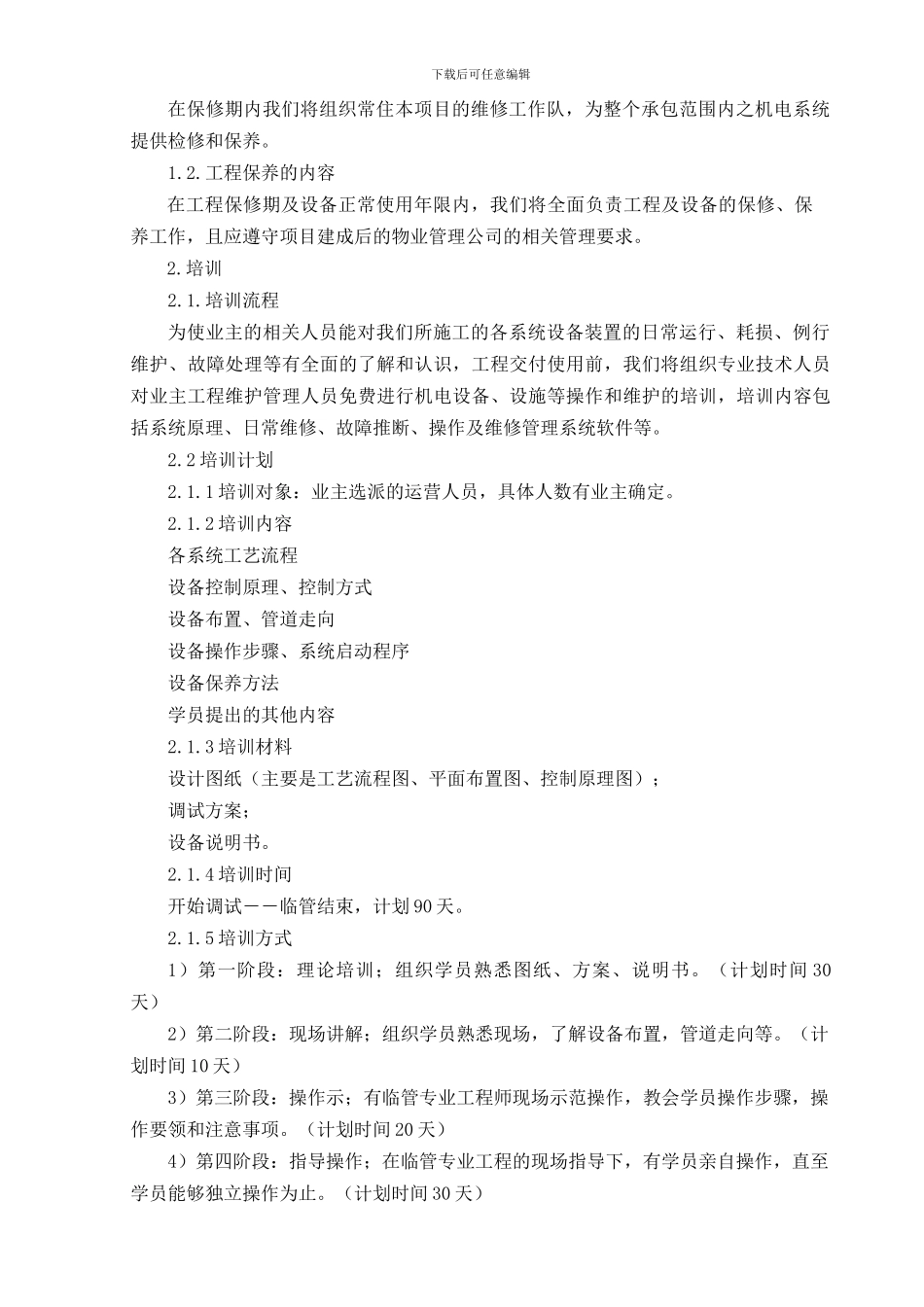 5.11、第五篇-各项管理配合方案_第3页