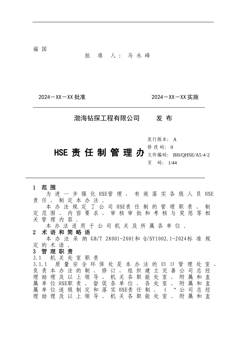 5.4.2HSE责任制管理办法_第2页