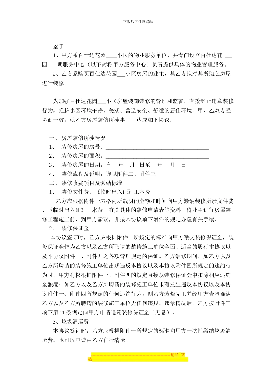 5.1房屋装饰装修管理协议_第2页