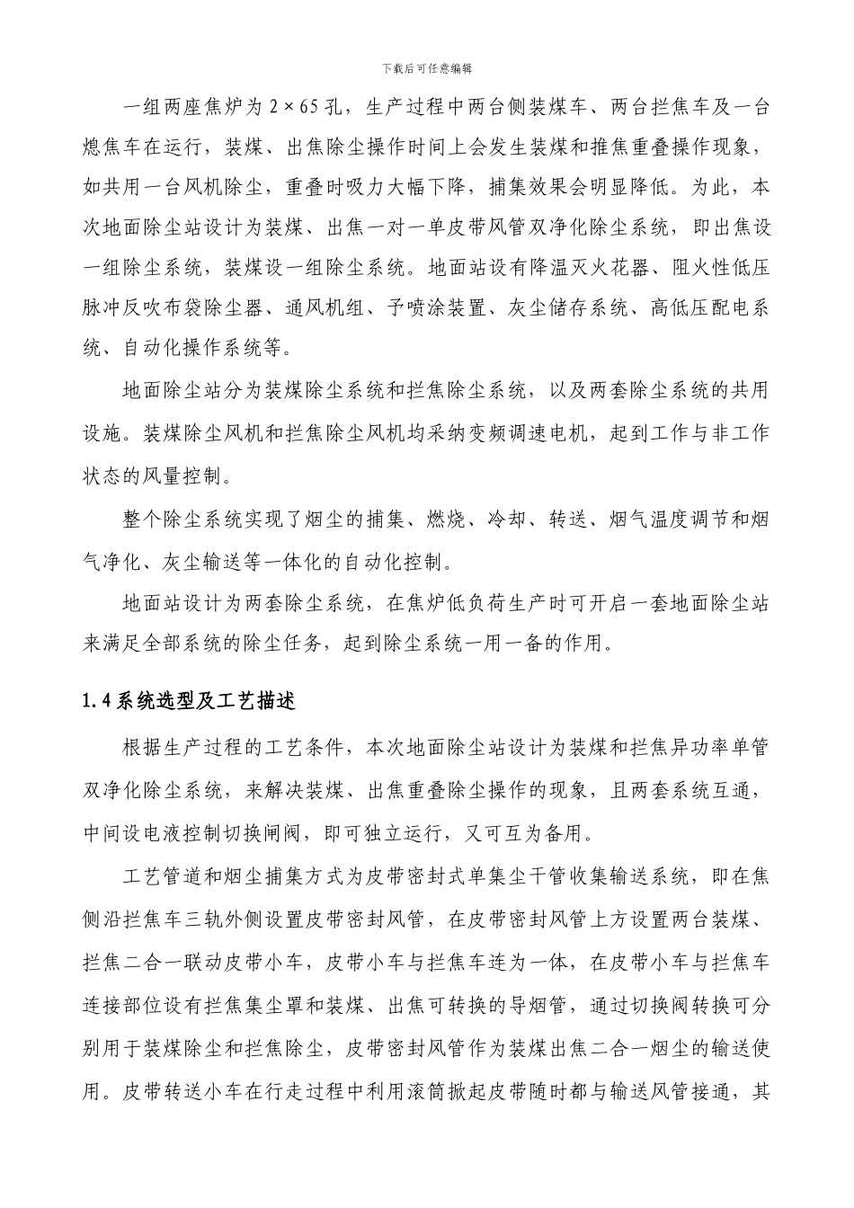 5.5m焦炉地面除尘站技术协议_第2页