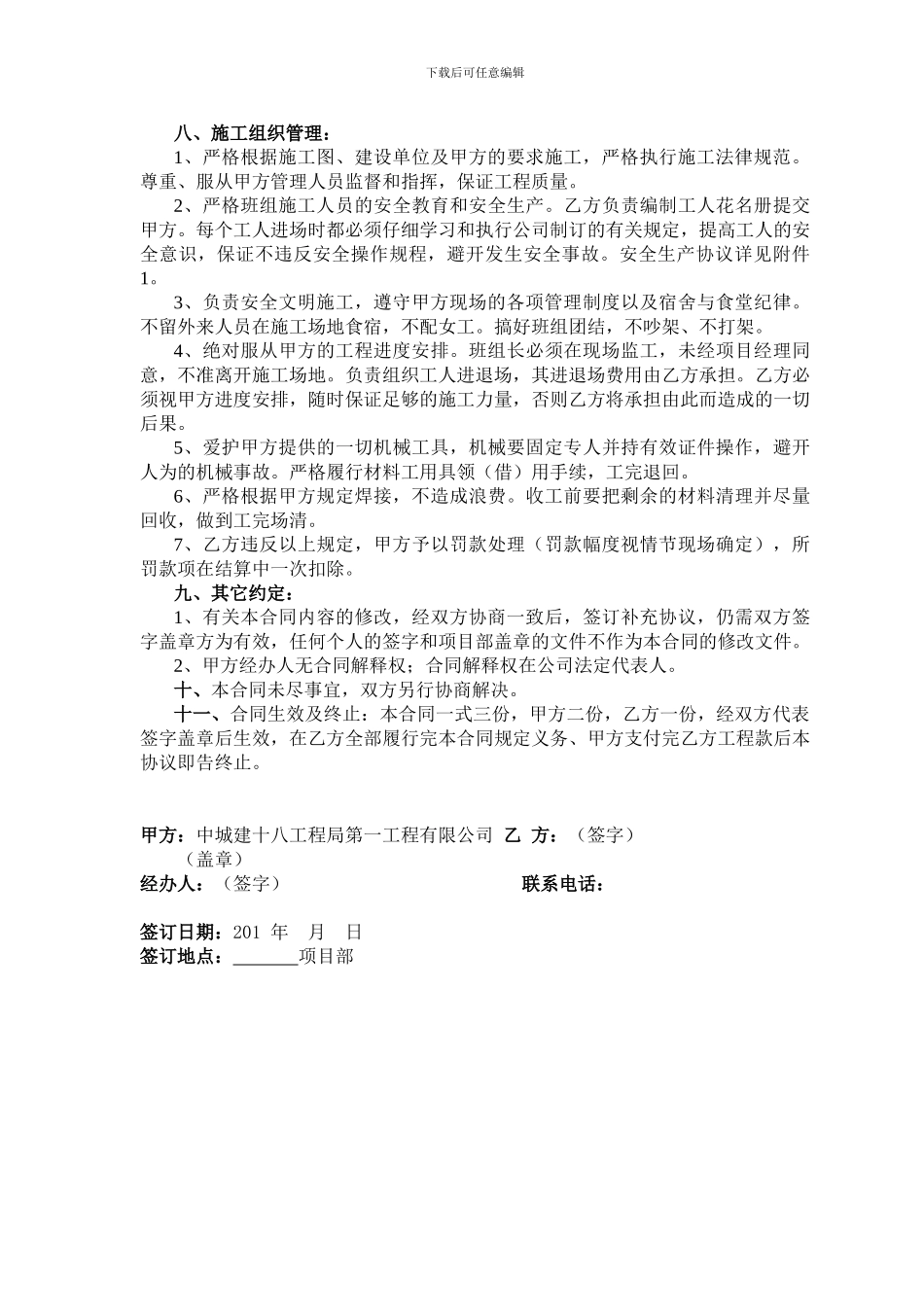 5.9气压焊施工合同_第2页