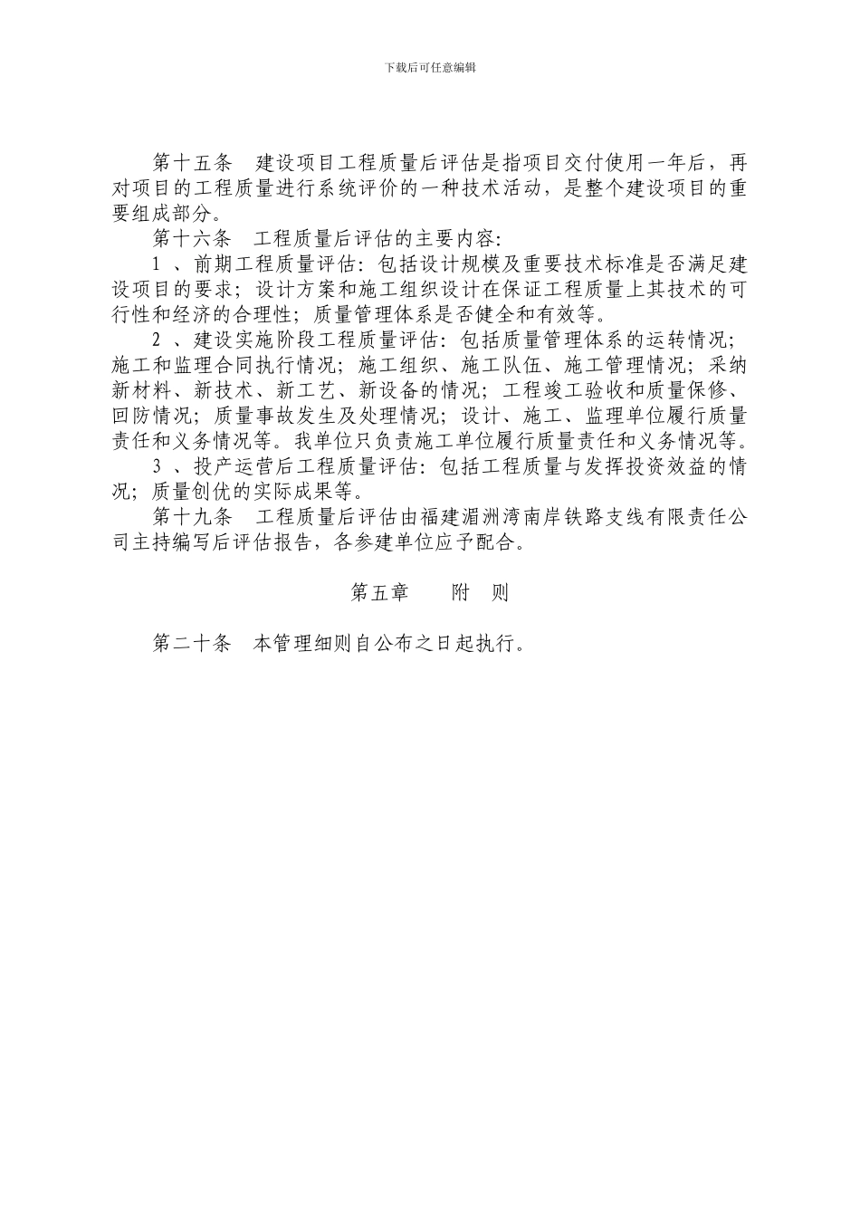 5.7-工程质量保修、回访及后评估管理办法_第3页