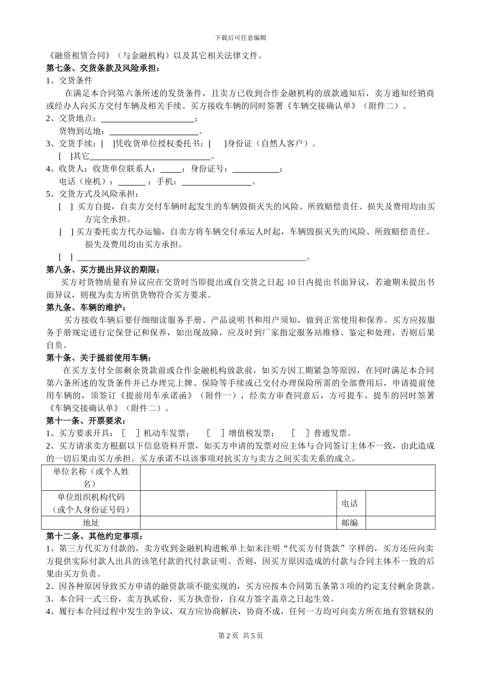 5.产品买卖合同_第3页