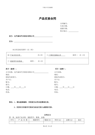 5.产品买卖合同