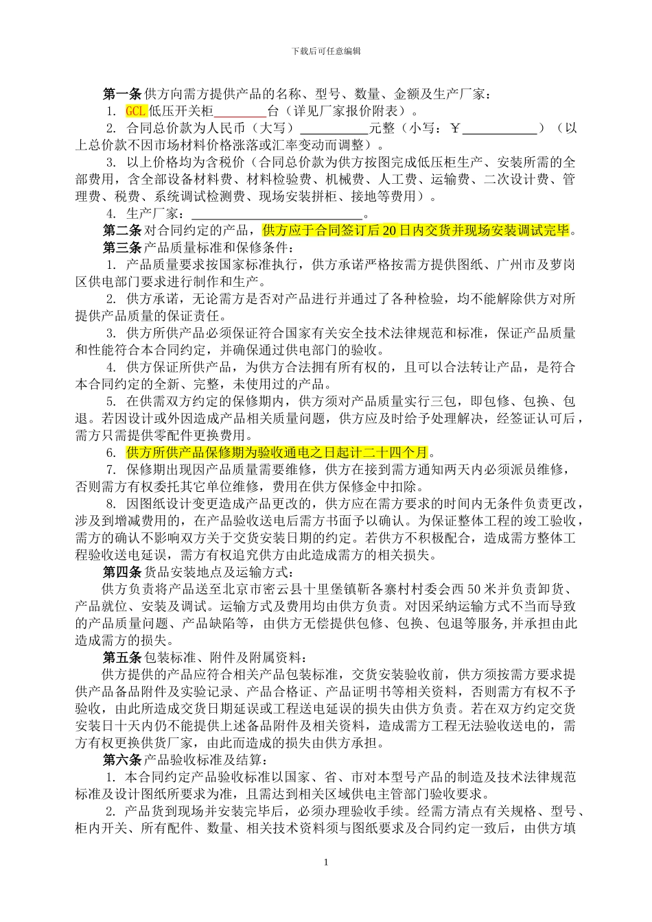 5.电气产品购销合同范本_第2页