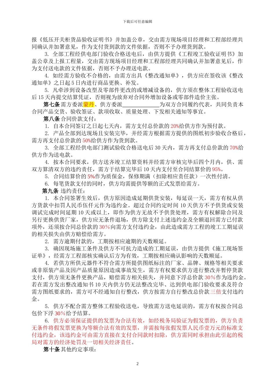 5.电气产品购销合同范本_第3页