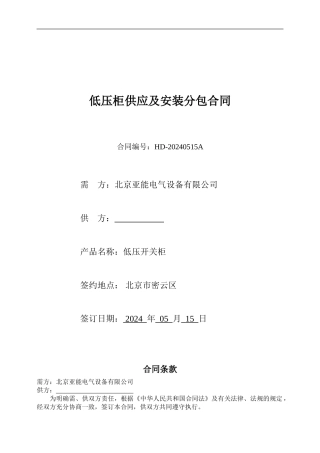 5.电气产品购销合同范本