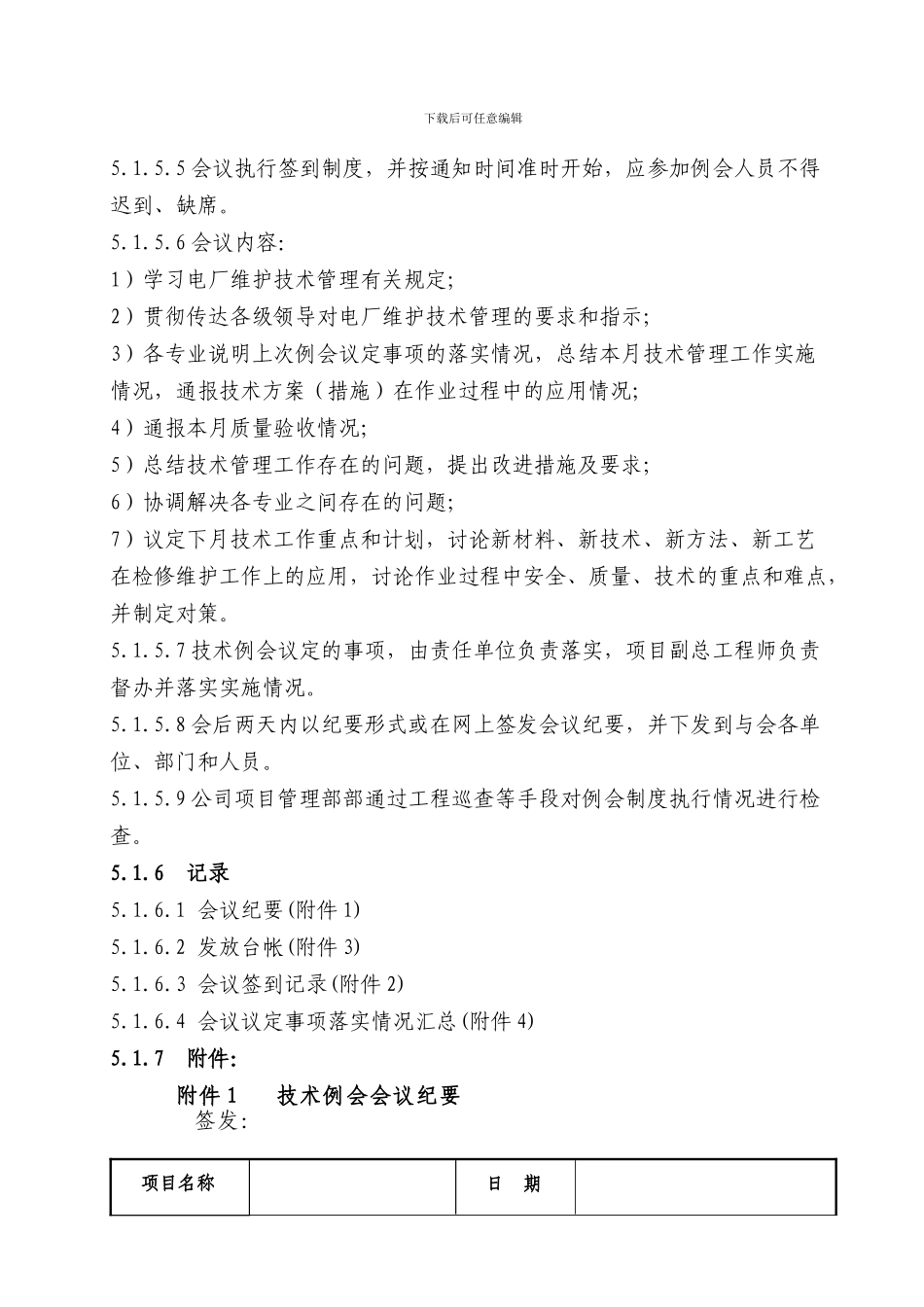 5.维护项目技术管理制度_第2页