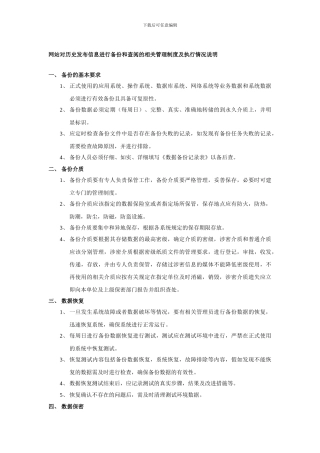 5.网站对历史发布信息进行备份和查阅的相关管理制度及执行情况说明