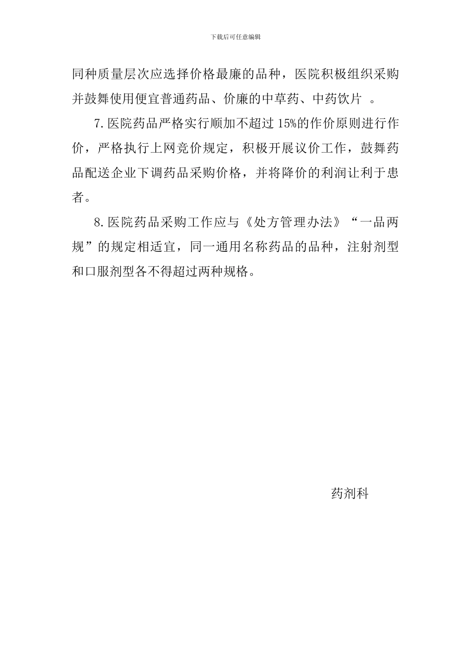 5.药品阳光采购管理制度_第2页