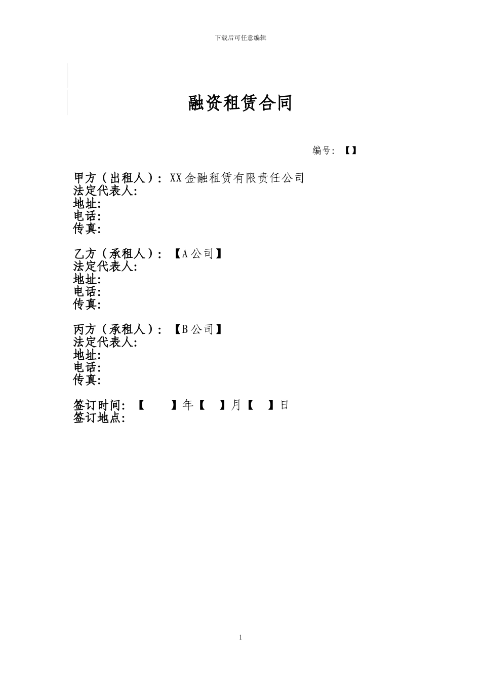 5.融资租赁合同_第1页