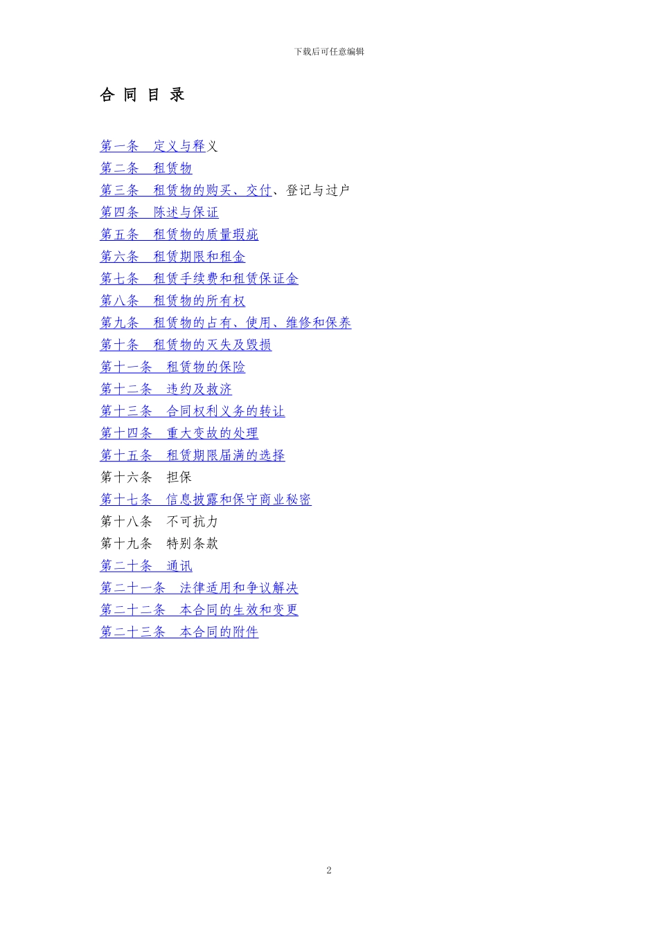 5.融资租赁合同_第2页