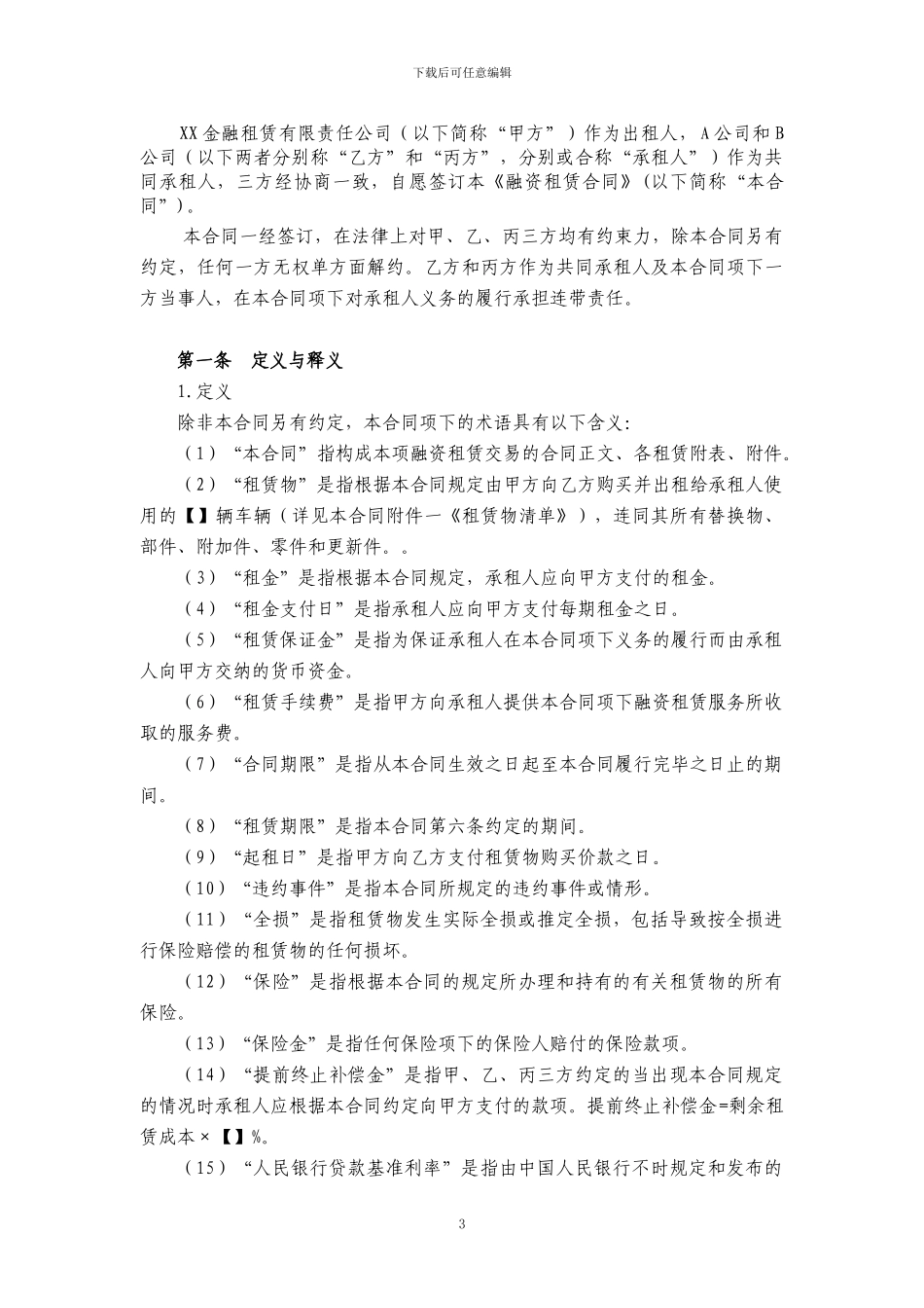 5.融资租赁合同_第3页