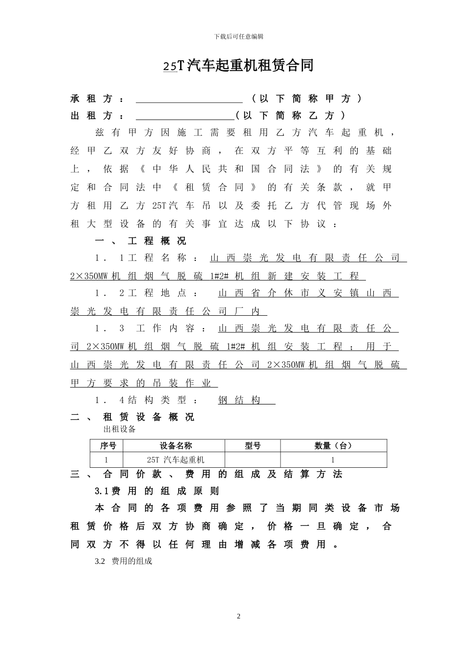 500T汽车吊租赁合同_第2页