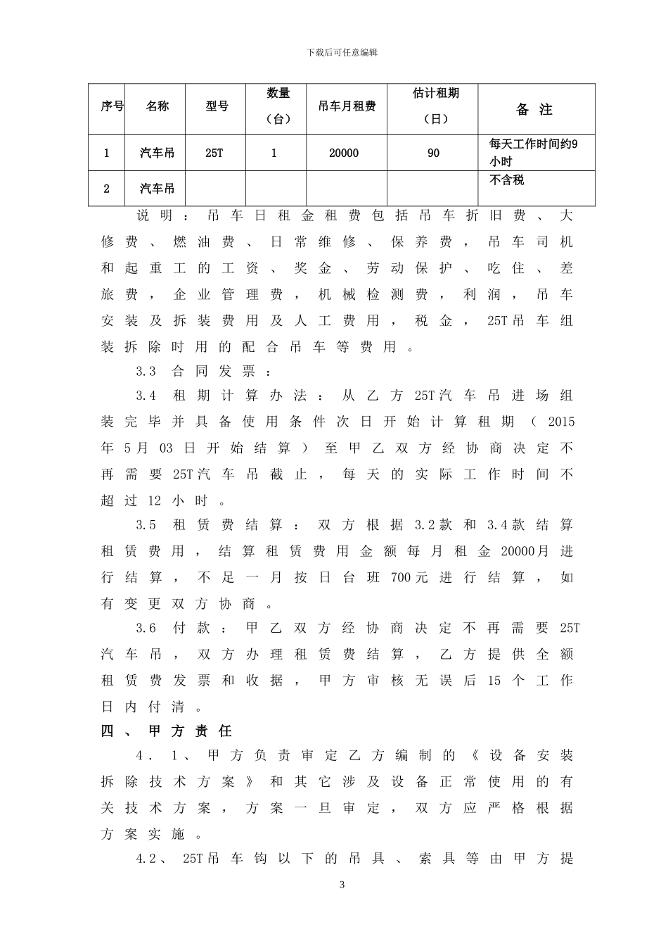 500T汽车吊租赁合同_第3页