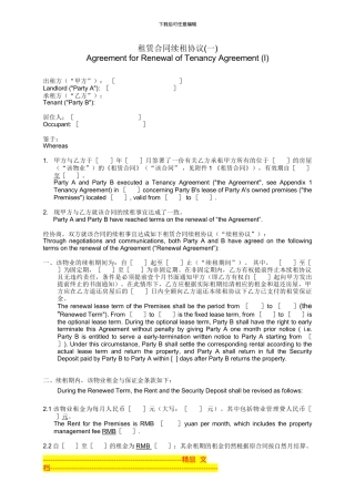 500强公司续租标准合同