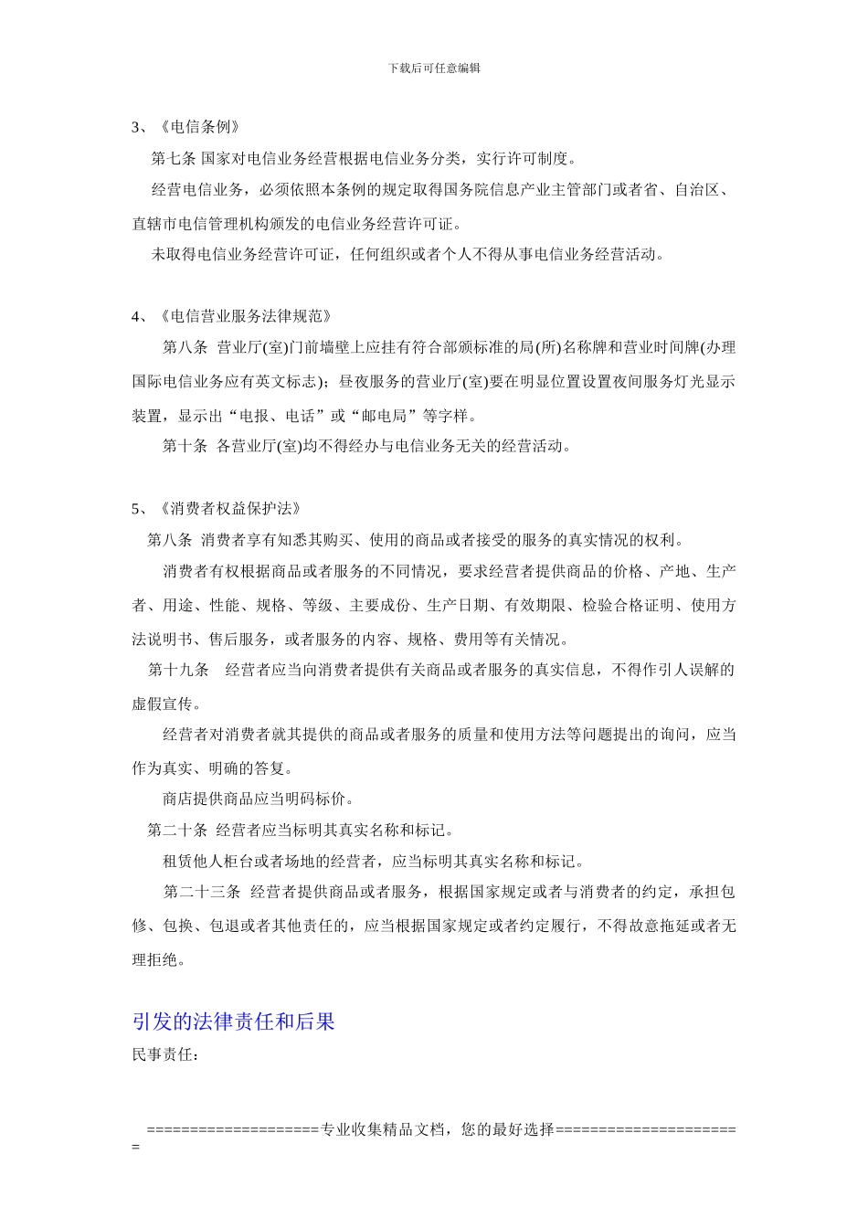 5030-营销渠道合作合同文本不当风险_第2页