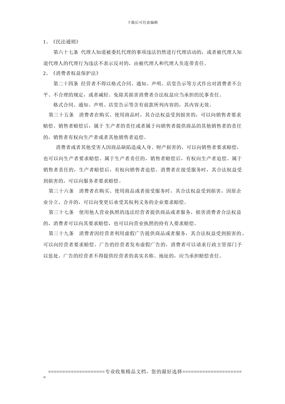 5030-营销渠道合作合同文本不当风险_第3页