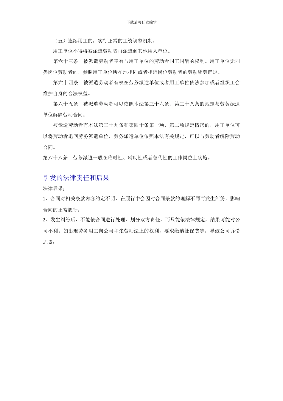 5050-劳务派遣用协议文本不当风险_第2页