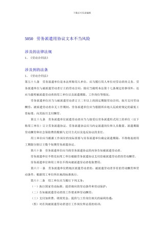 5050-劳务派遣用协议文本不当风险