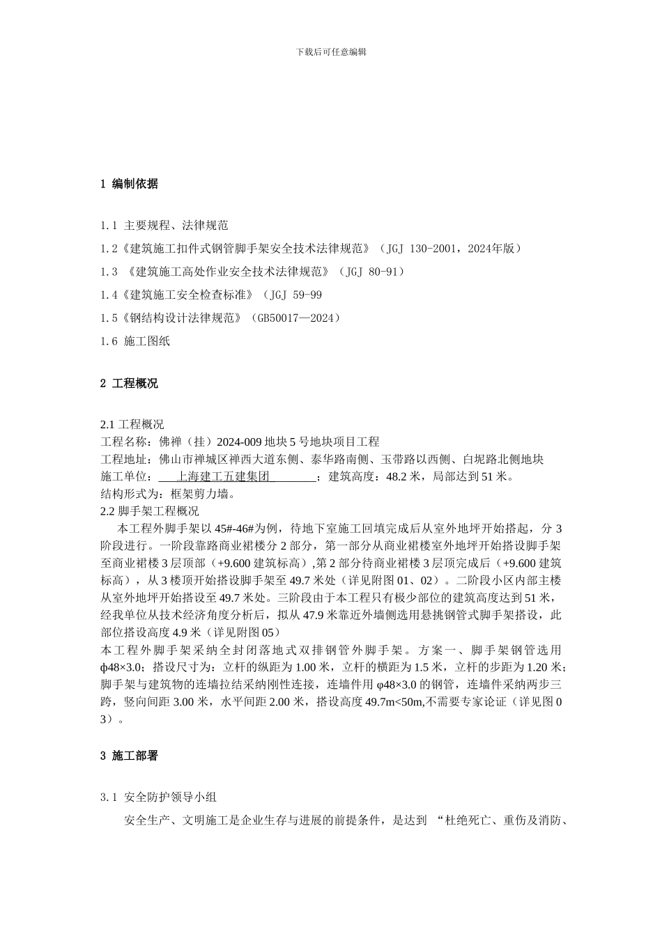 50米以下落地式脚手架施工方案_第2页