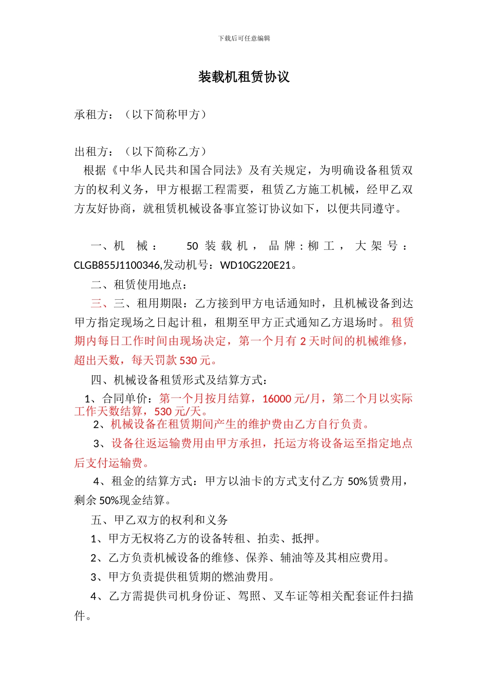 50装载机租赁合同_第1页