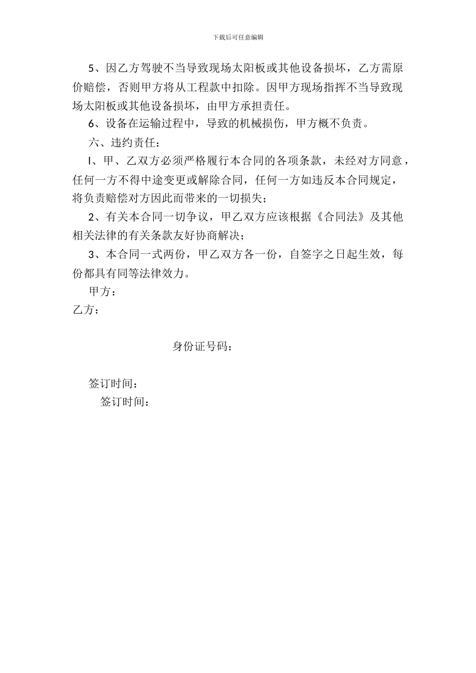 50装载机租赁合同_第2页