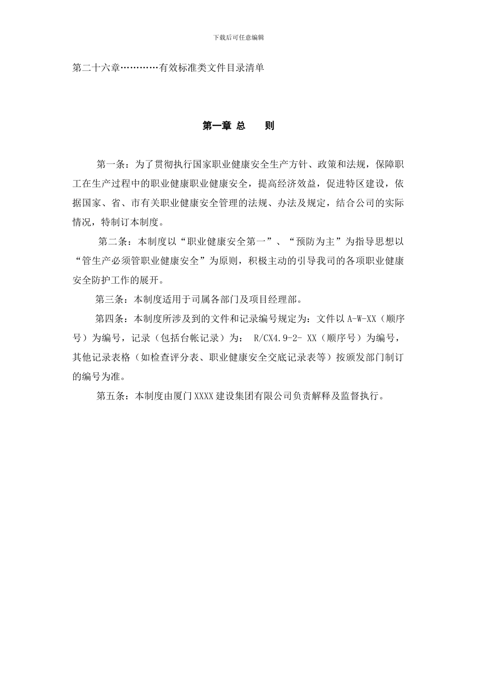 51226-22516-职业健康安全管理制度_第2页