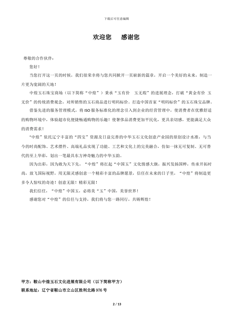 5-30中煌联营合同_第2页