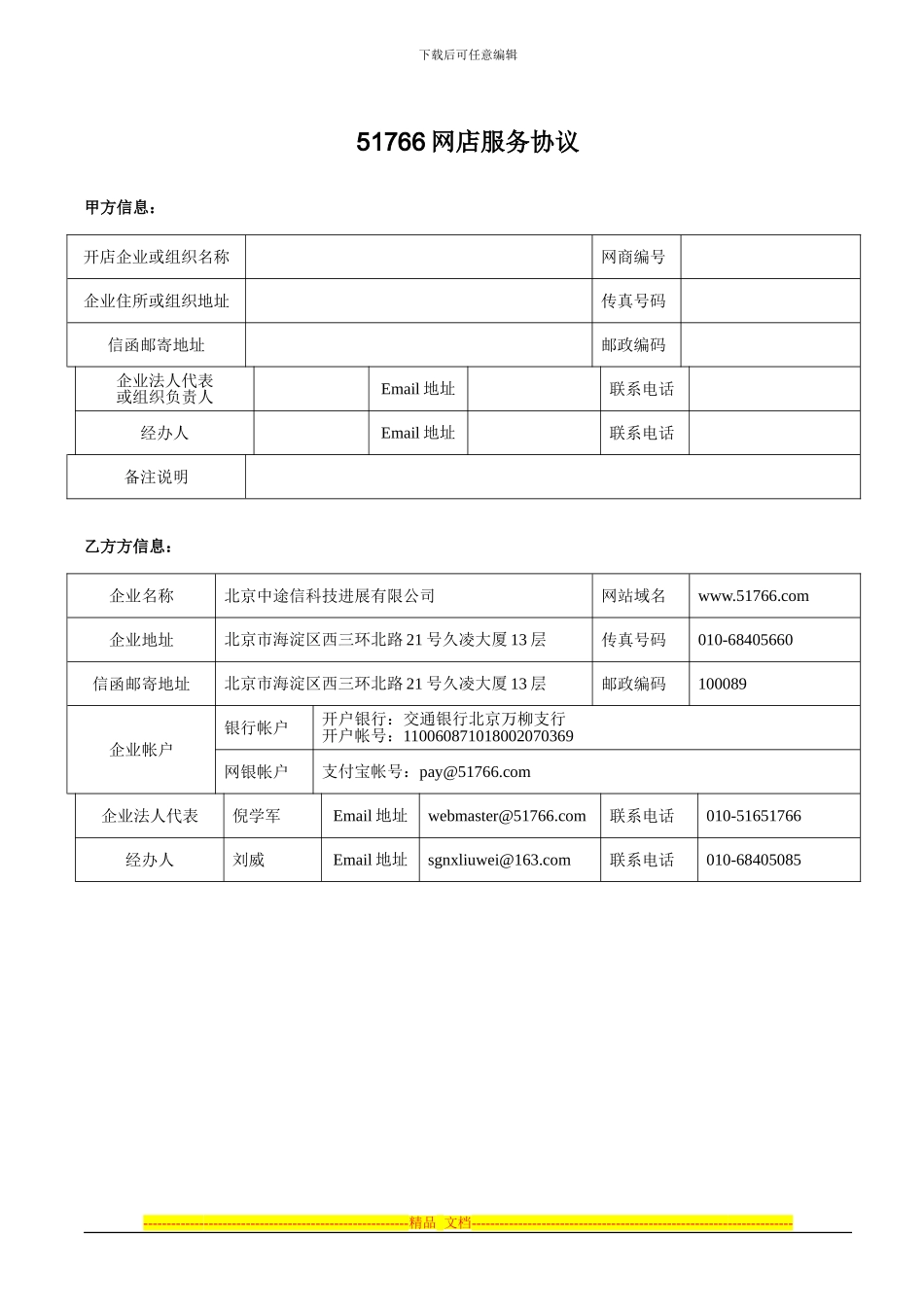 51766网店服务协议2024_第1页