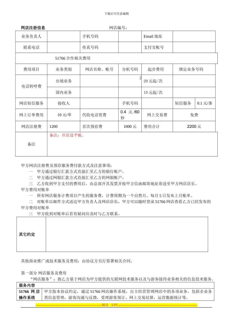 51766网店服务协议2024_第2页