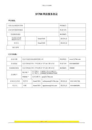 51766网店服务协议2024