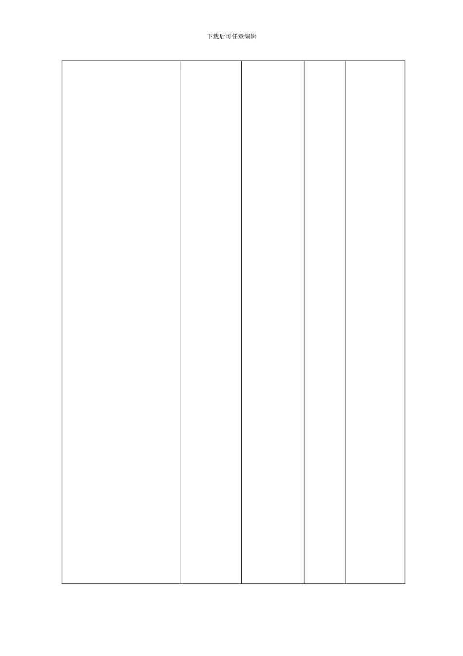 51计量管理制度_第2页