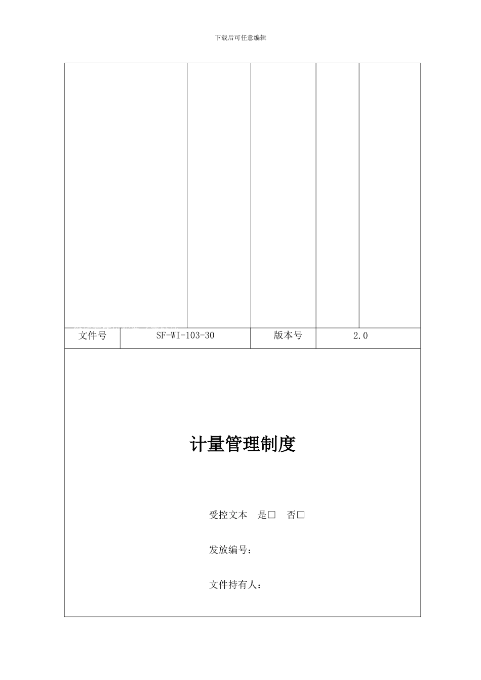 51计量管理制度_第3页
