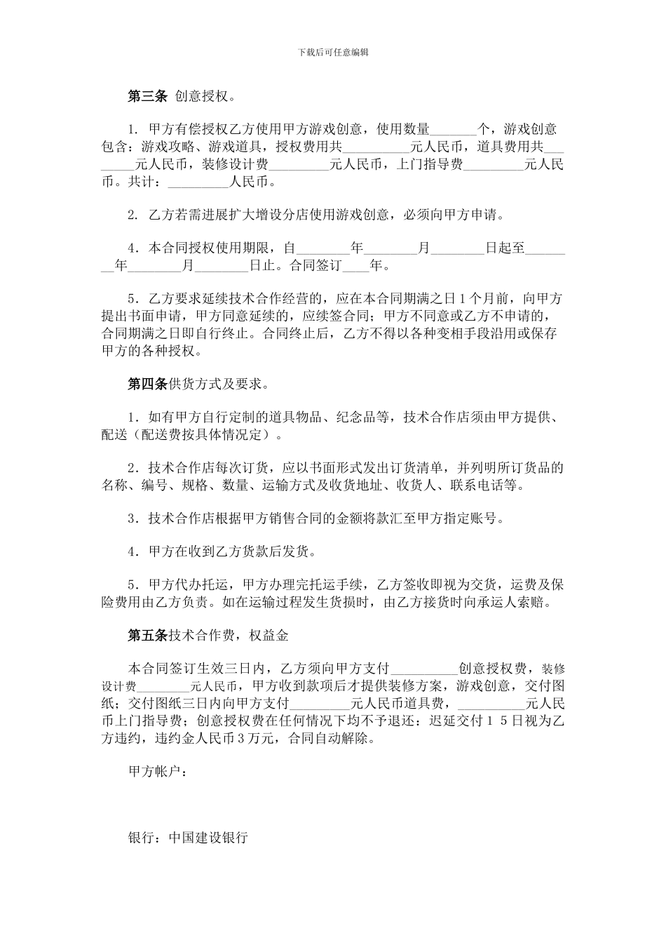 51密室创意授权协议书_第2页