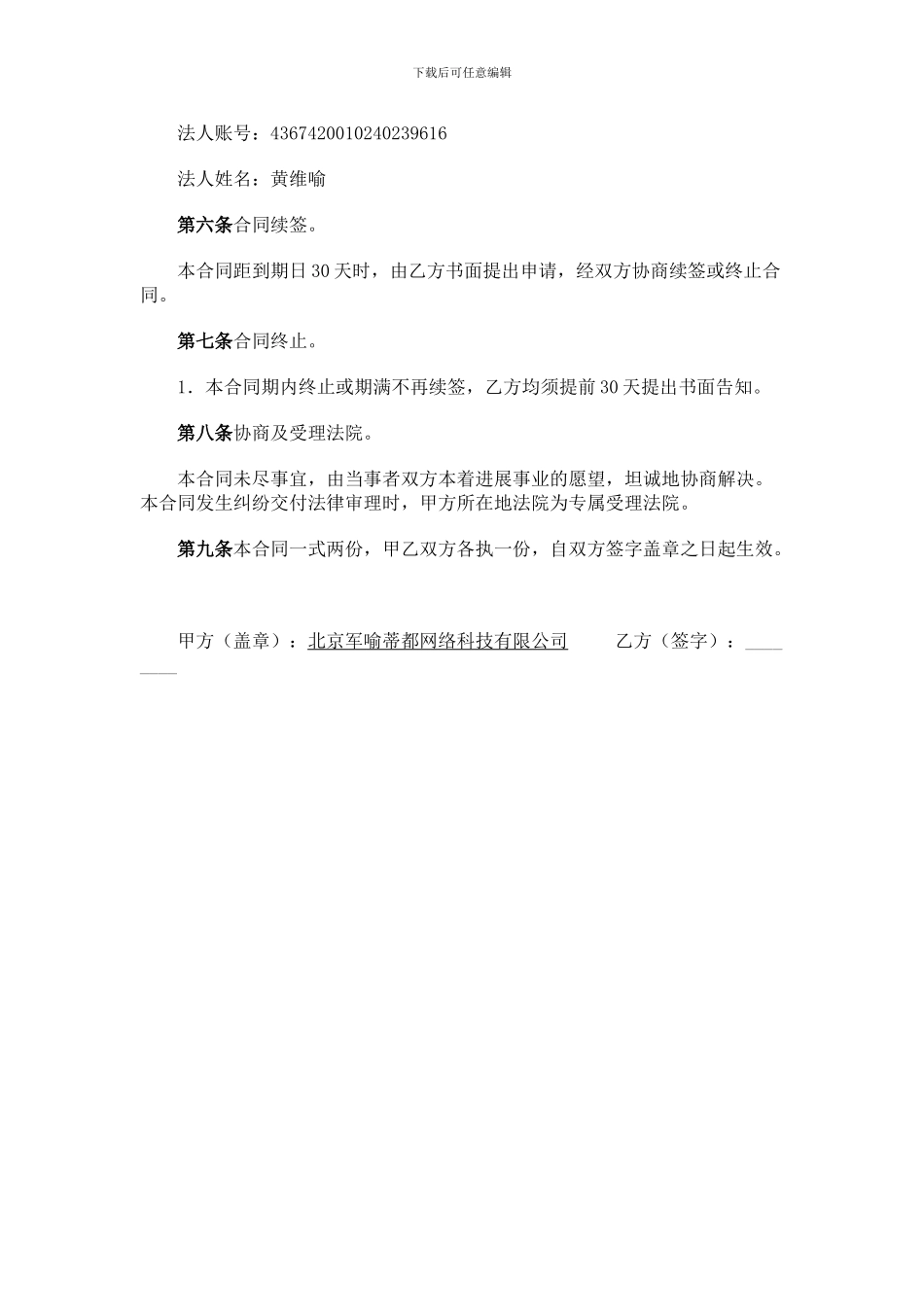 51密室创意授权协议书_第3页