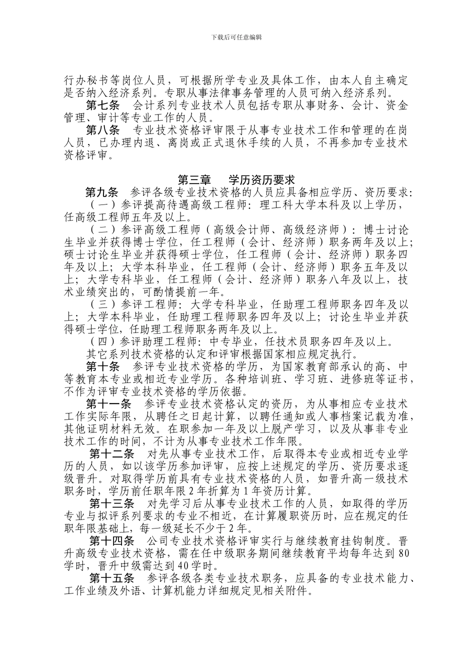 52-专业技术资格评审管理办法1_第3页