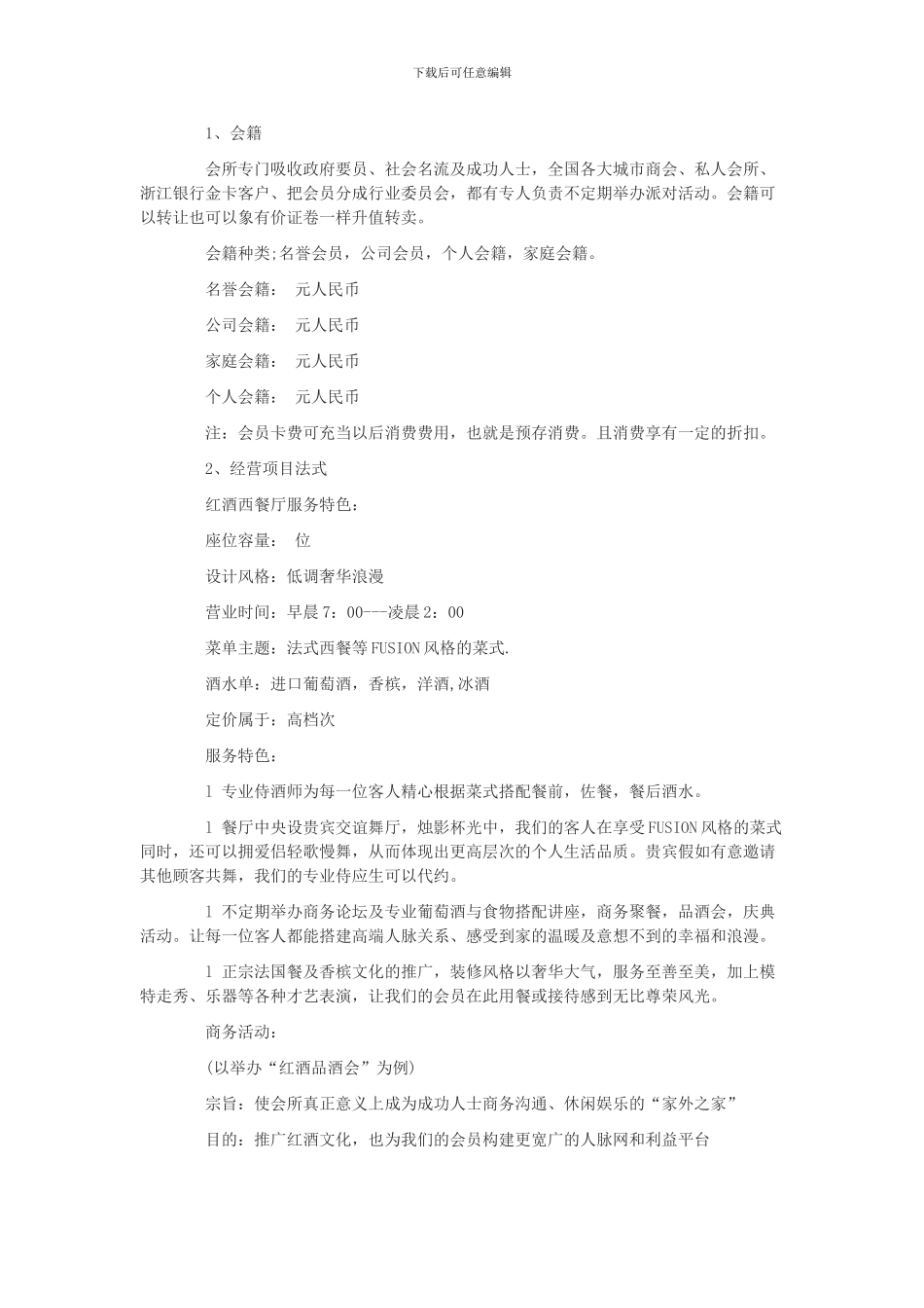 51资金项目网最新私人会所创业计划书模板_第2页