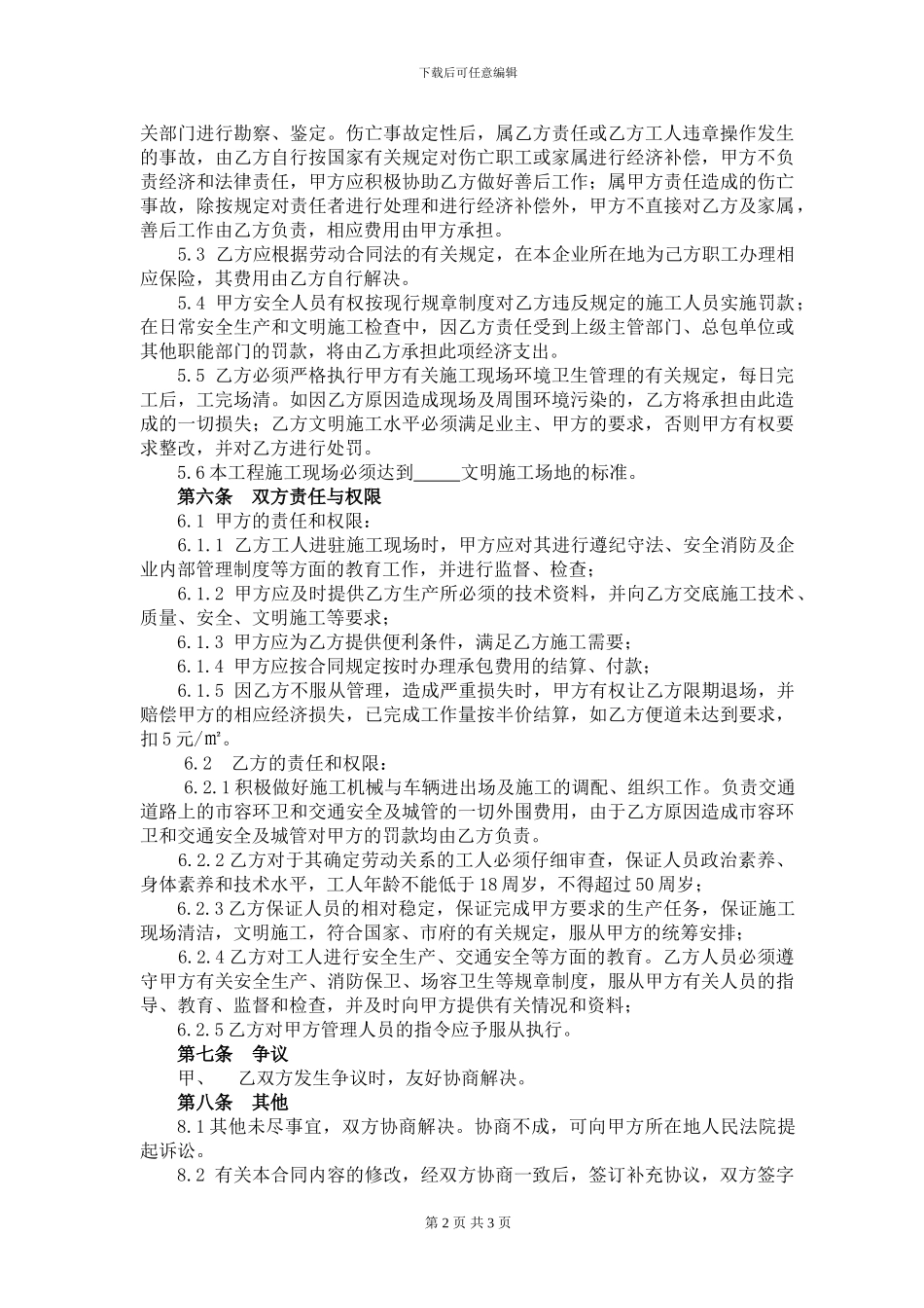 5.4临时道路施工合同_第2页