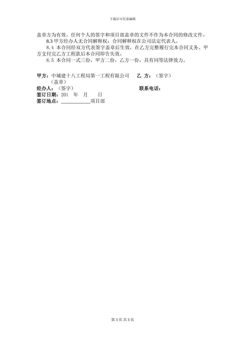 5.4临时道路施工合同_第3页