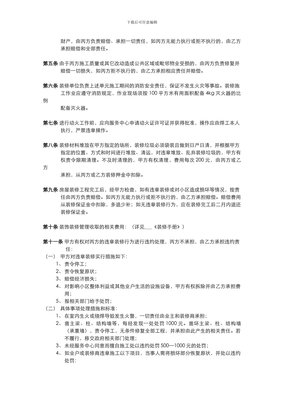 5-装修管理协议_第3页