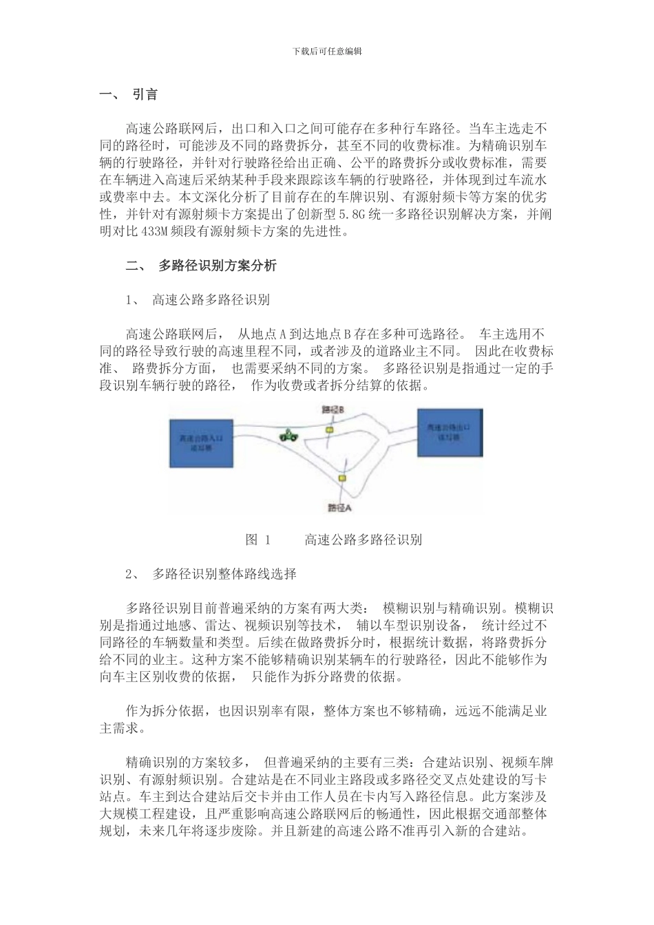 5.8GHz多路径识别方案_第1页