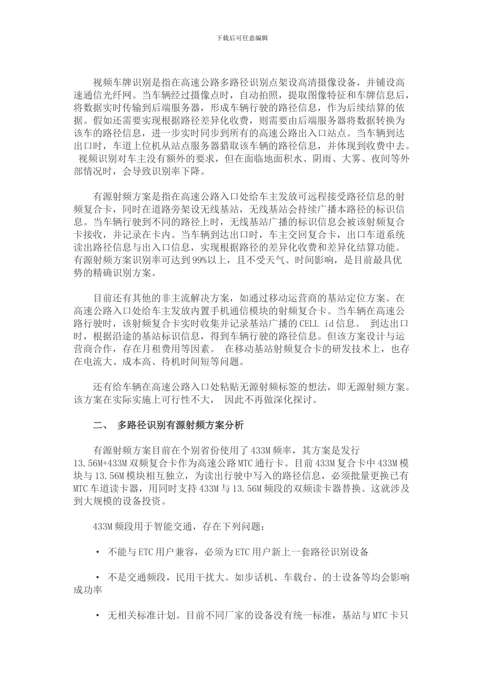 5.8GHz多路径识别方案_第2页