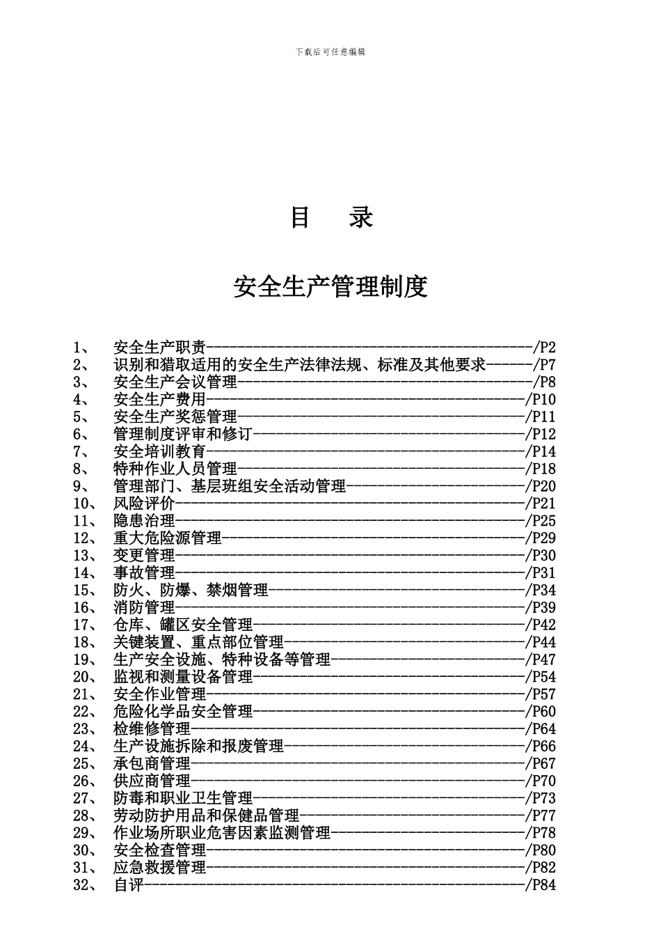 5.3.3.1法律法规与管理制度_第1页
