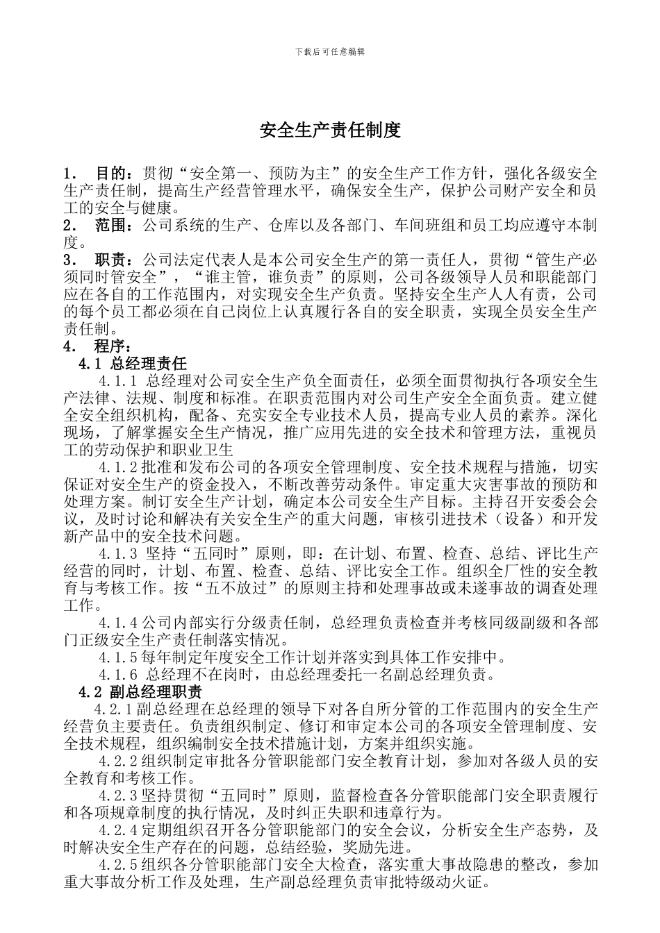 5.3.3.1法律法规与管理制度_第2页