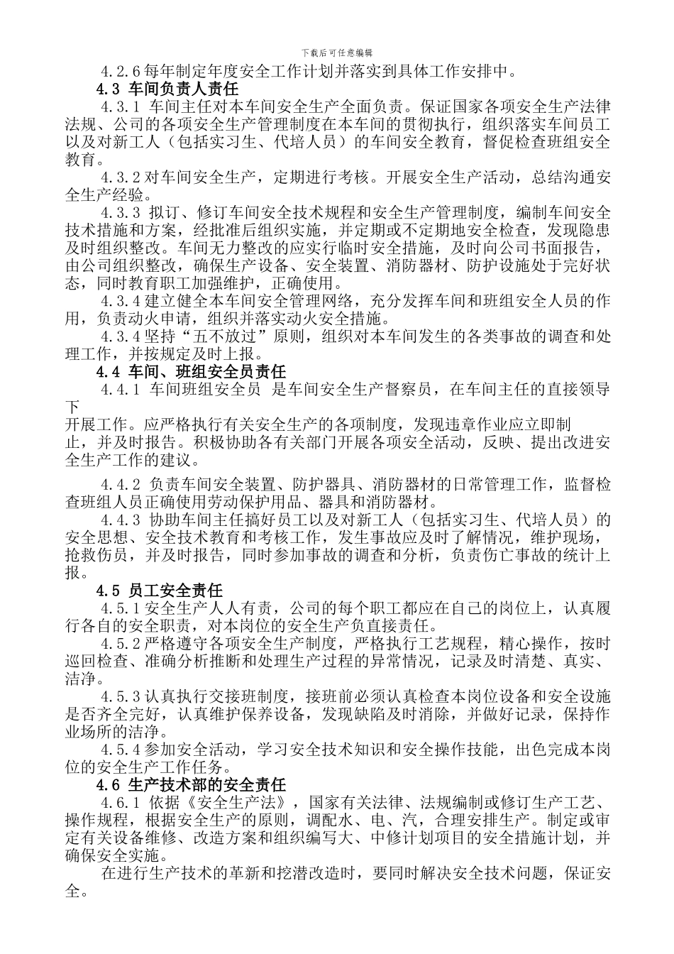 5.3.3.1法律法规与管理制度_第3页