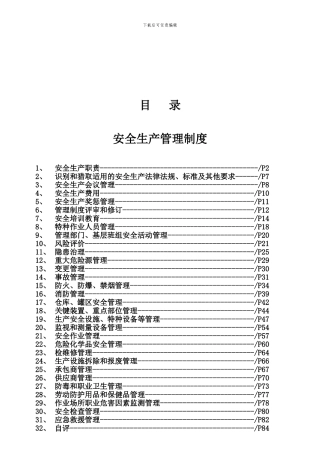 5.3.3.1法律法规与管理制度